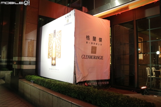 格蘭傑 蘇格蘭密令:潛入味蕾秘境 品酒會