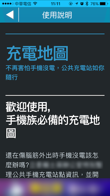 手機沒電怎麼辦?試試充電地圖App吧