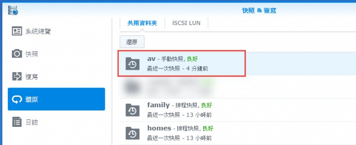 就是要 Snapshot - Synology DS415+ 升級 Btrfs 分享.
