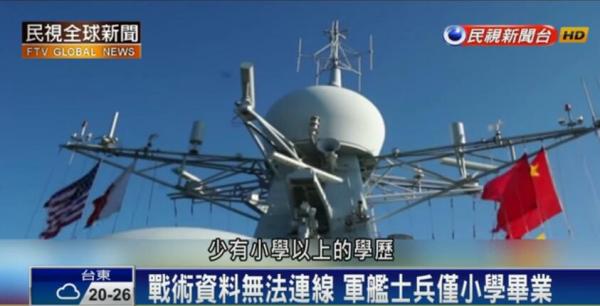 民視新聞主持人:解放軍大部分士兵少有小學以上學歷