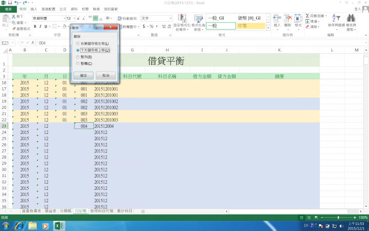 以「格式化」的方式設定表格的顏色,希望能將不同筆交易交叉錯開,所遇到的問題
