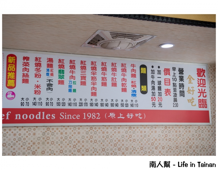 【台南市北區-美食】在地飄香好味道~~鴻源金好吃牛肉麵(原上好吃)