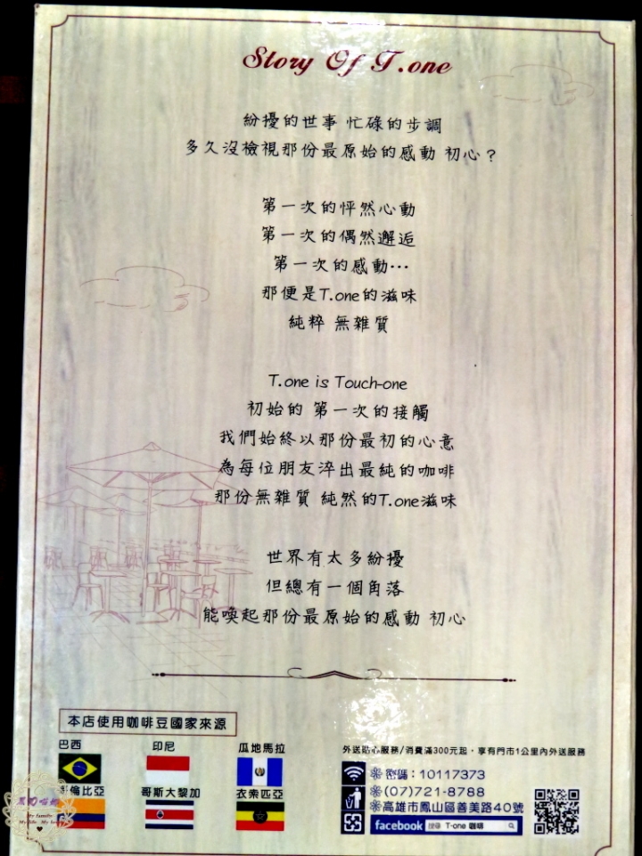 【高雄 鳳山】T-One咖啡輕食早午餐.咖啡.下午茶
