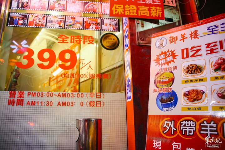 【中肯‧食記】捷運徐匯中學站‧御羊樓羊肉爐399吃到飽|超平價多種類超高CP值食材吃到飽‧冬季溫補首選!