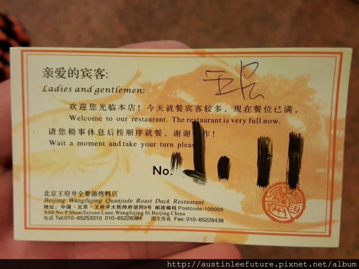 北京 全聚德烤鴨 王府井店 用餐體驗