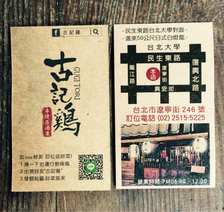 【中肯‧食記】中山區‧古記雞-古記串燒居酒屋|激推好店!超本格の居酒屋‧秘製下酒好菜‧高CP值串燒超滿足!