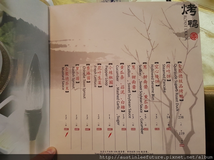 北京 全聚德烤鴨 王府井店 用餐體驗