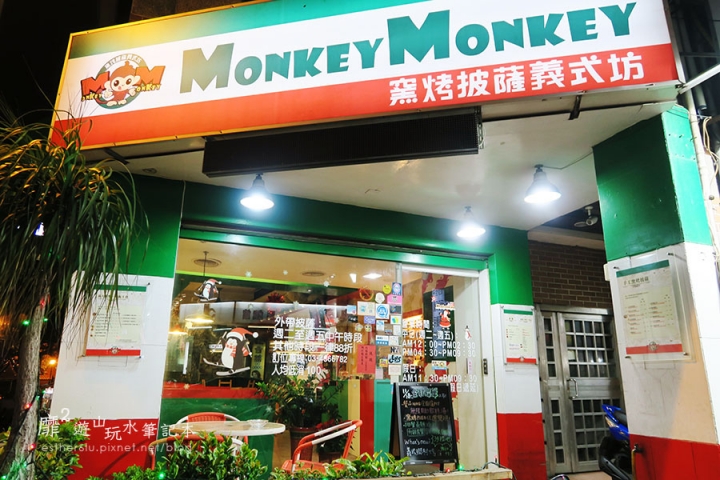 中壢中原~MONKEY MONKEY 窯烤披薩義式坊
