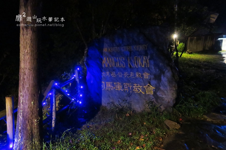 新竹賞楓遊~上帝的部落司馬庫斯Smangus 用餐住宿