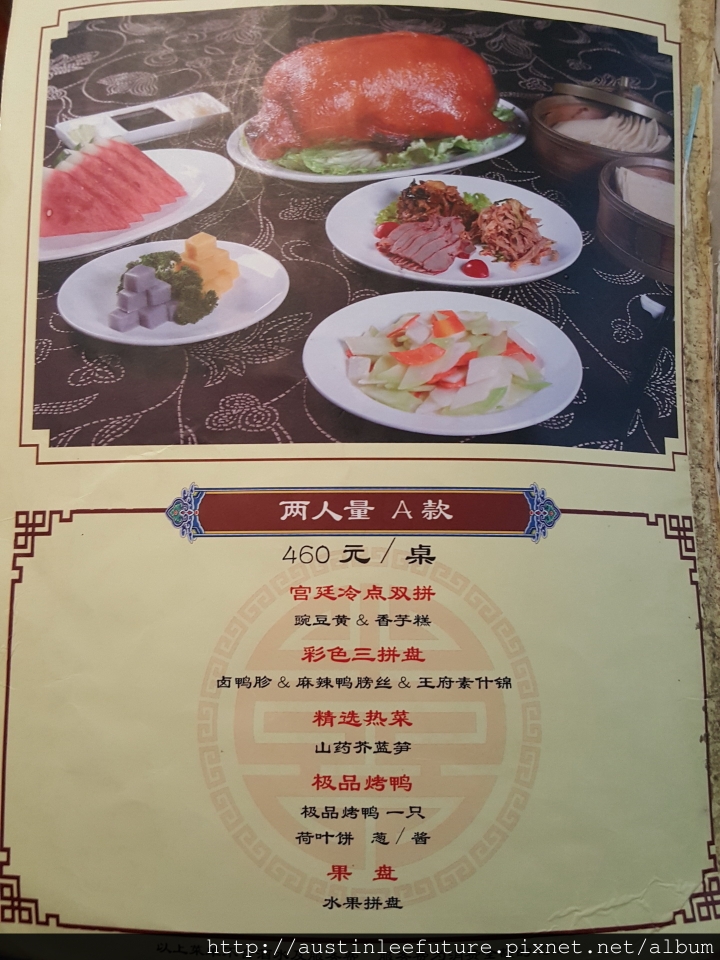 北京 全聚德烤鴨 王府井店 用餐體驗