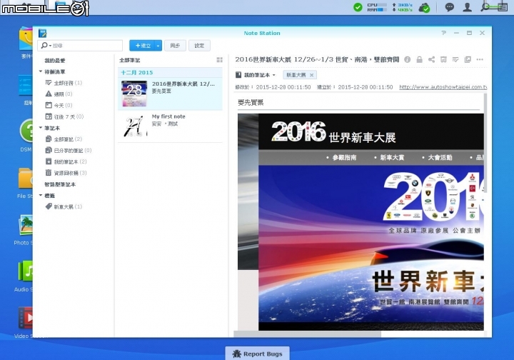【開箱】Synology DS415 + 與 DSM6.0