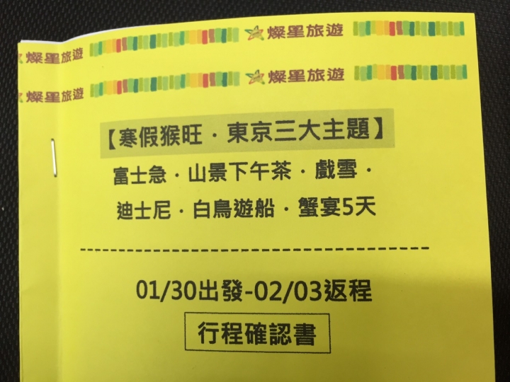 燦星 旅遊行程爛到爆~~!燦星自行亂更改行程,千萬不可再跟燦星買行程~~!