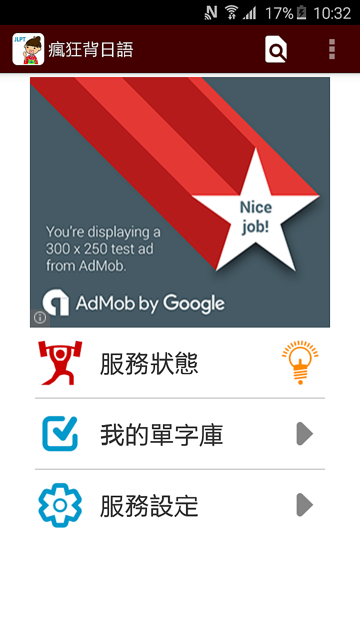 自製APP------> 瘋狂背日語