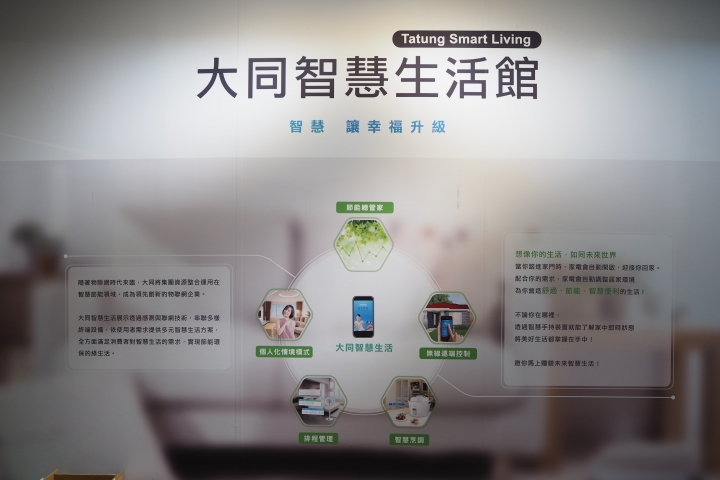 分享-體驗大同智慧家電,用手機煮佛跳牆?