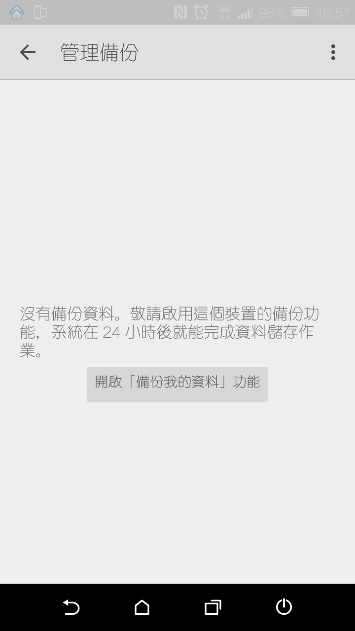 M9升上android 6.0後 備份問題