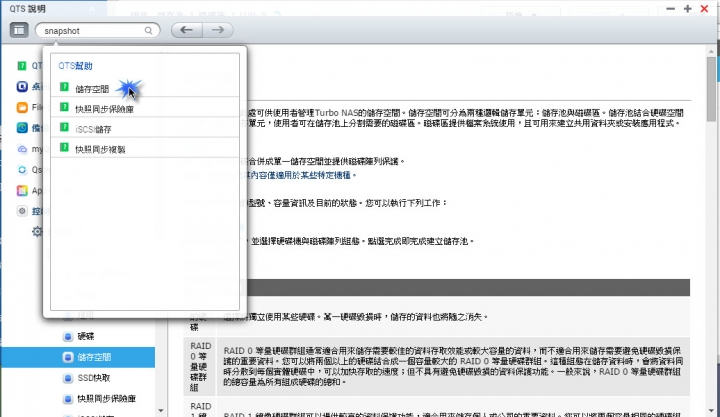 Q/S/T NAS Snapshot and Replication  實戰分享