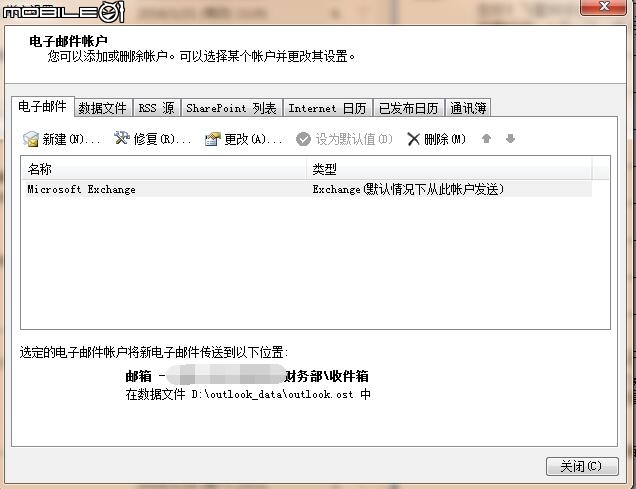 OUTLOOK設置的EXCHANGE賬戶能否用群暉做備份?謝謝指教!
