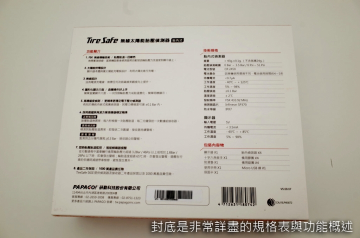 【使用紀錄】PAPAGO! TireSafe S60I