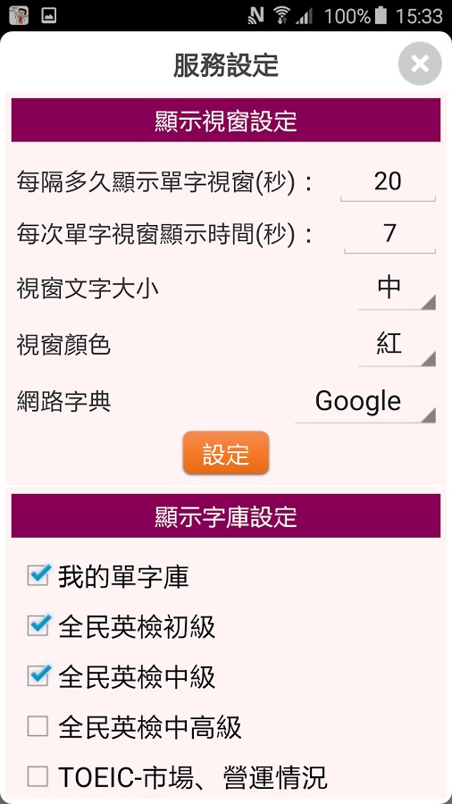 自製APP - 瘋狂背單字 (全民英檢+TOEIC)