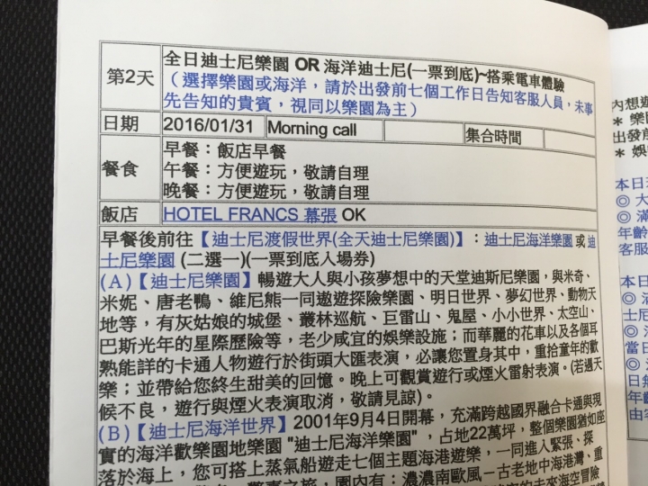 燦星 旅遊行程爛到爆~~!燦星自行亂更改行程,千萬不可再跟燦星買行程~~!