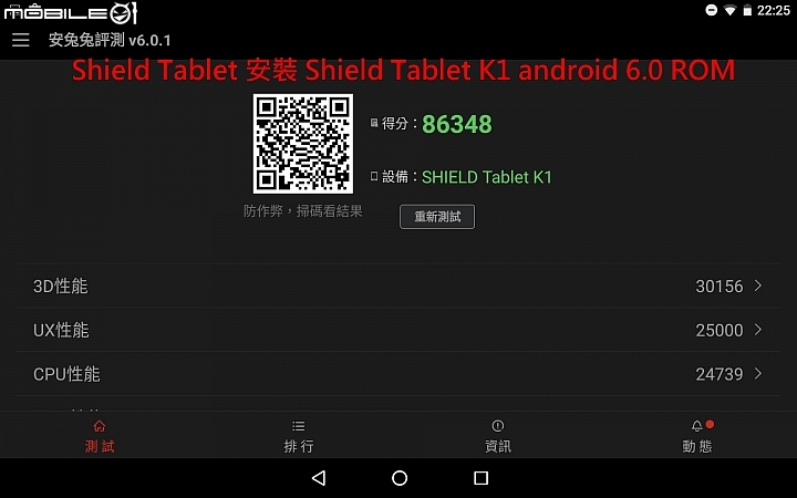 非官方 Shield Tablet 升級 Android 6.0 實測