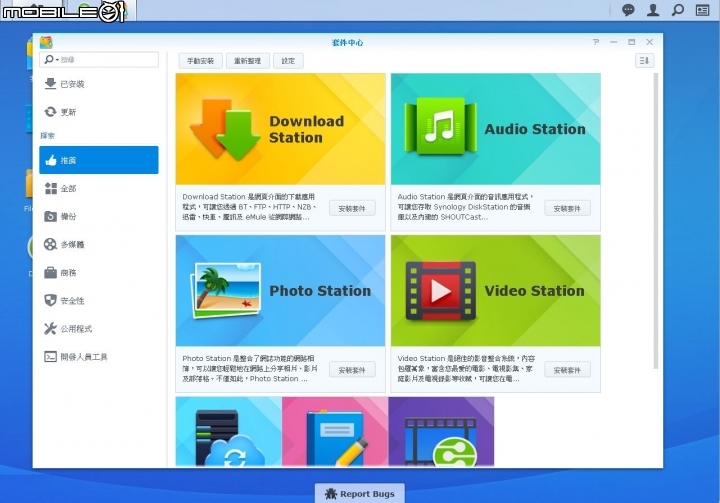 【開箱】Synology DS415 + 與 DSM6.0