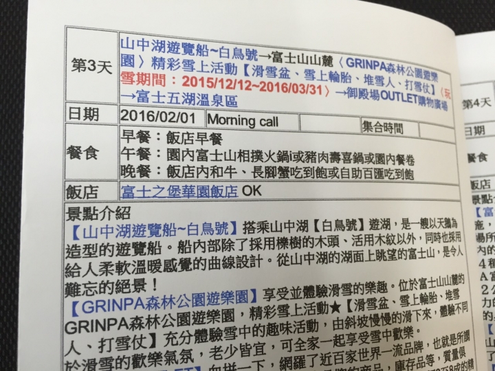燦星 旅遊行程爛到爆~~!燦星自行亂更改行程,千萬不可再跟燦星買行程~~!