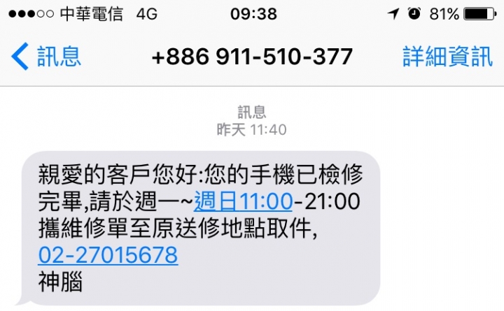 IPHONE 6 螢幕組裝問題