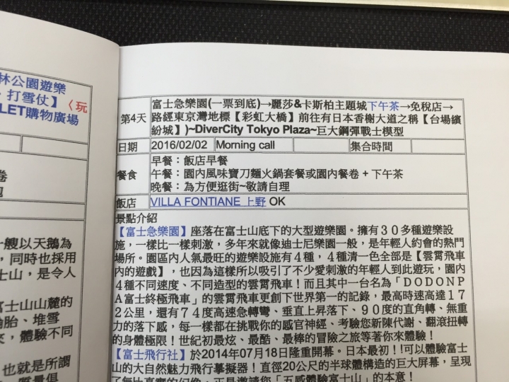 燦星 旅遊行程爛到爆~~!燦星自行亂更改行程,千萬不可再跟燦星買行程~~!