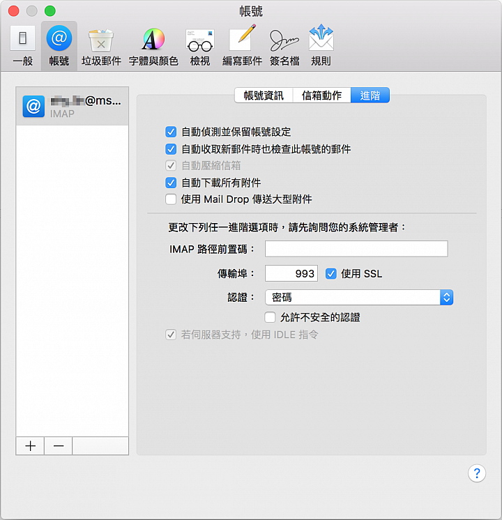 MAC「郵件」使用 Hi-Net 信箱,信件一直被保留在 webmail 內