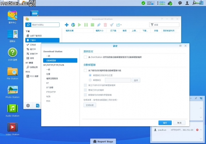 【開箱】Synology DS415 + 與 DSM6.0