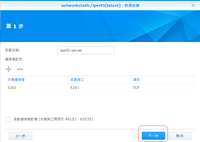 Synology DSM Iperf 速成安裝