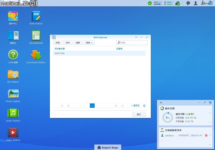 【開箱】Synology DS415 + 與 DSM6.0