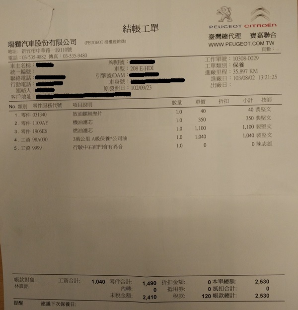 Peugeot 208 E-HDI 九萬五千公里分享。