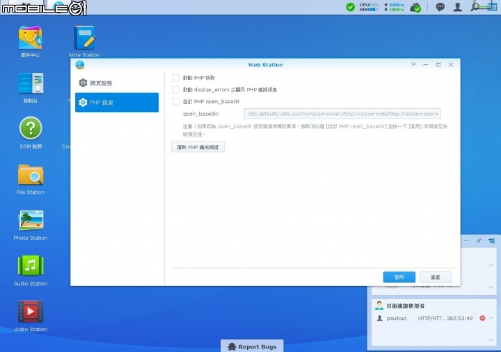 【開箱】Synology DS415 + 與 DSM6.0