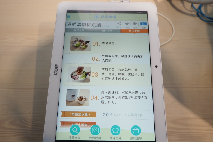 分享-體驗大同智慧家電,用手機煮佛跳牆?