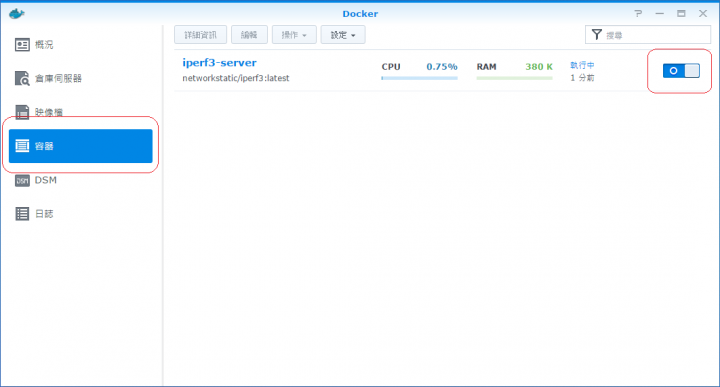Synology DSM Iperf 速成安裝