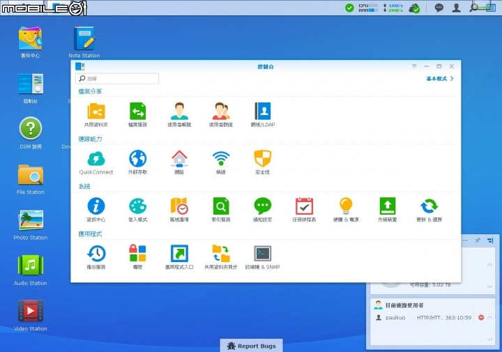 【開箱】Synology DS415 + 與 DSM6.0