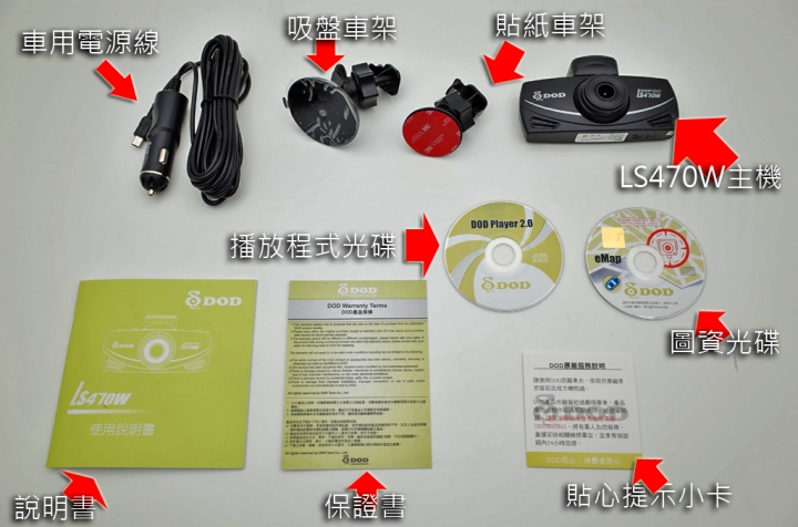 【使用紀錄】DOD LS470W
