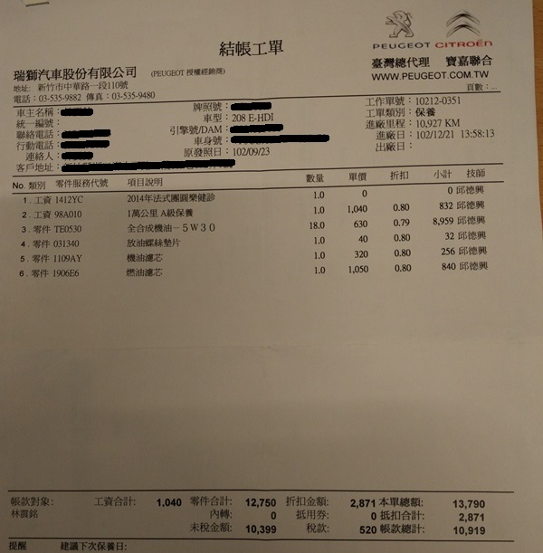 Peugeot 208 E-HDI 九萬五千公里分享。