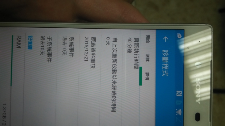 兩個月換三隻Z5之慘痛災情文及關於手機七天換新的問題