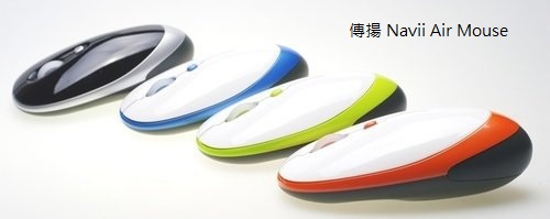 想請教簡報筆or空中滑鼠的挑選