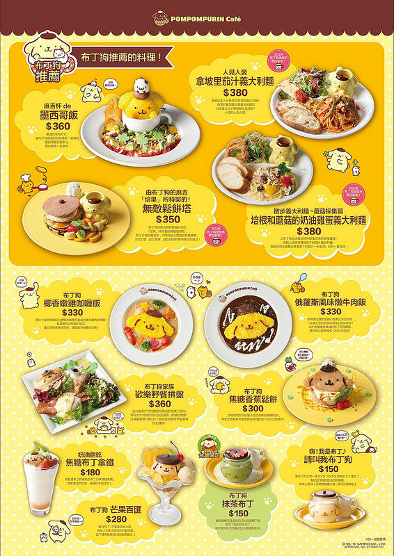 【台北美食】布丁狗餐廳可愛登場 pompompurin café 布丁狗太古錐啦~人氣直逼HELLO KITTY~