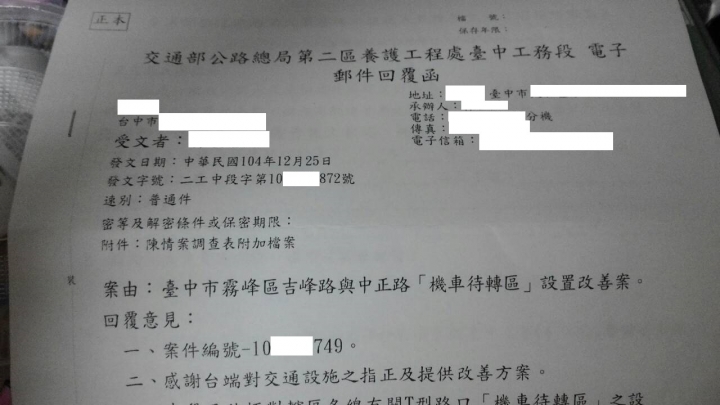 台中市霧峰區中正路與吉峰路口待轉區改善實例分享