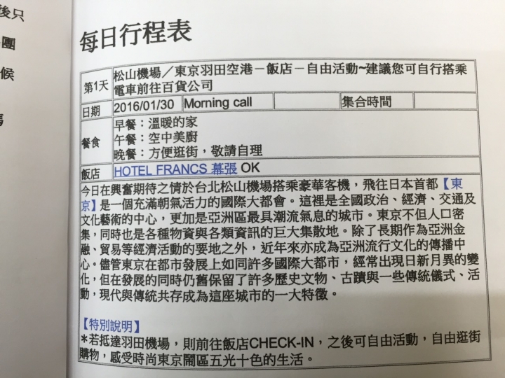 燦星 旅遊行程爛到爆~~!燦星自行亂更改行程,千萬不可再跟燦星買行程~~!