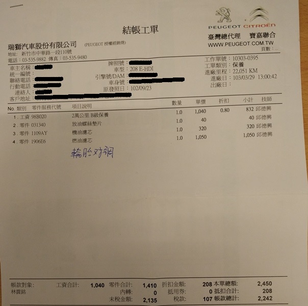 Peugeot 208 E-HDI 九萬五千公里分享。
