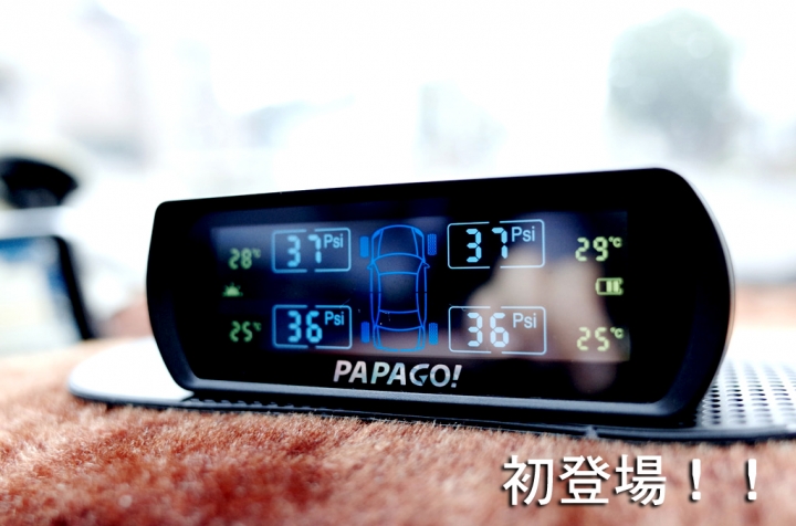 【使用紀錄】PAPAGO! TireSafe S60I