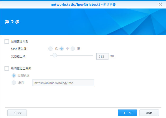 Synology DSM Iperf 速成安裝