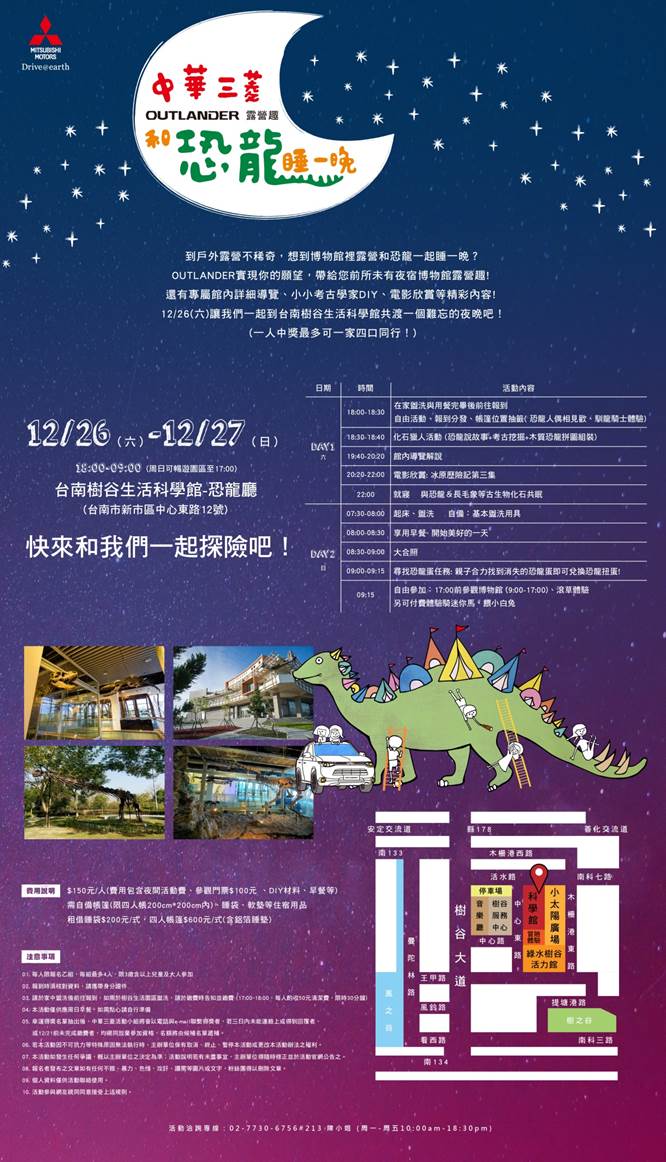 20151226-三菱汽車-台南樹谷-來去和恐龍睡一晚活動心得