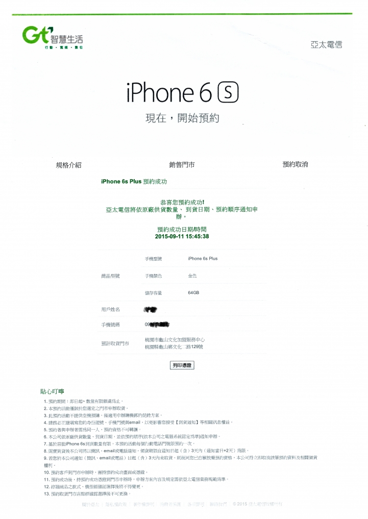 郭董 你們家的手機真難買